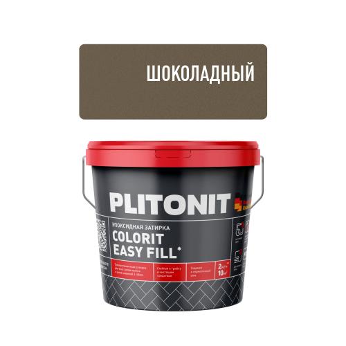 Эпоксидная затирка для межплиточных швов и реактивный клей для плитки PLITONIT Colorit EasyFill шоколадный, 2 кг